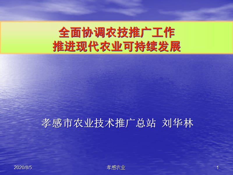 {营销策划方案}全面协调农技推广_第1页