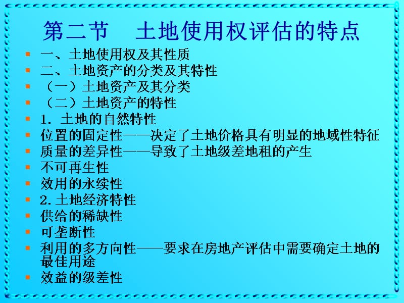 第四章房地产评估09资料教程_第5页