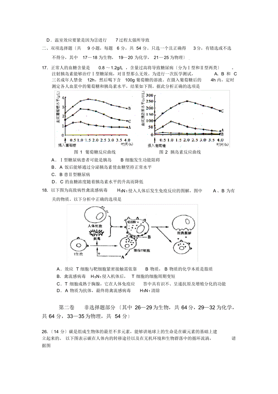 20202020学年度高三级第一学期第二次月考_第2页