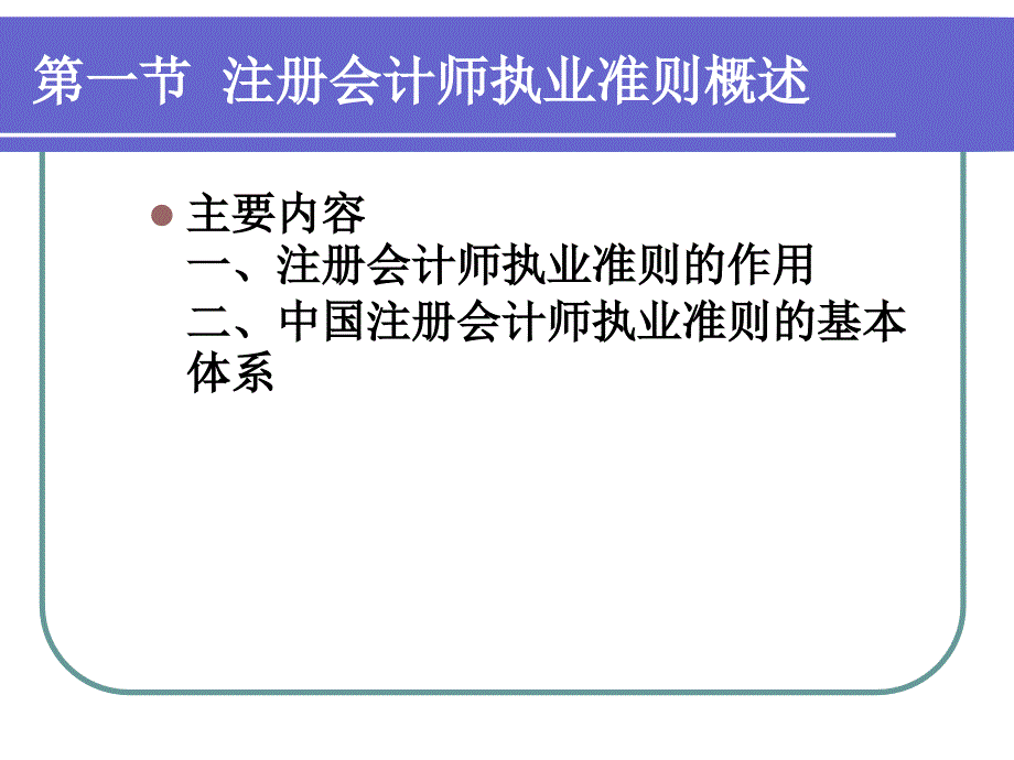 第二章 审计职业规范和审计依据培训资料_第4页