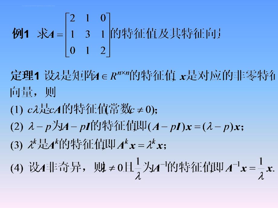 第3章特征值课件_第3页