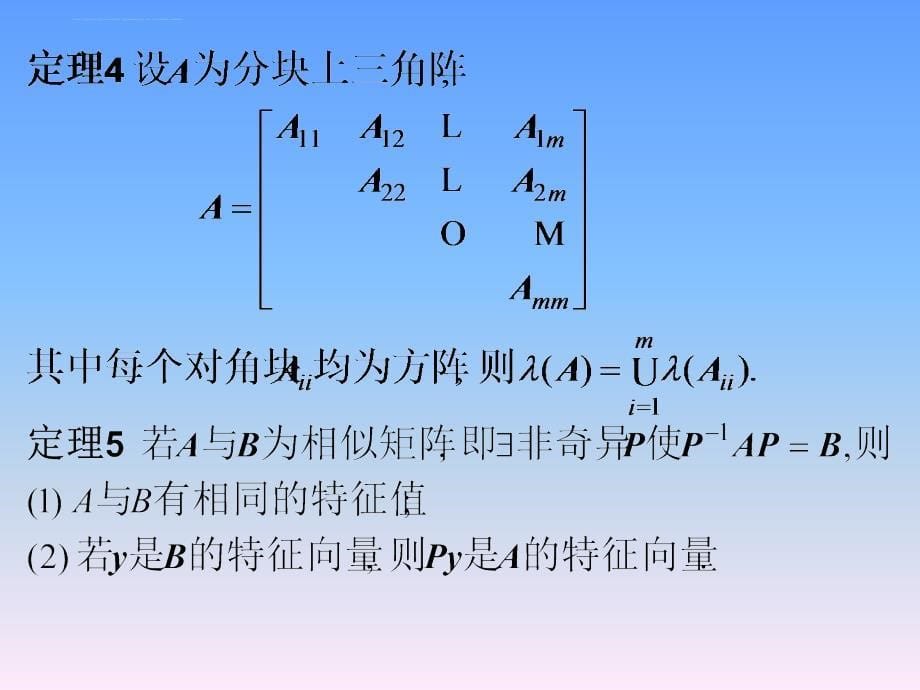 第3章特征值课件_第5页