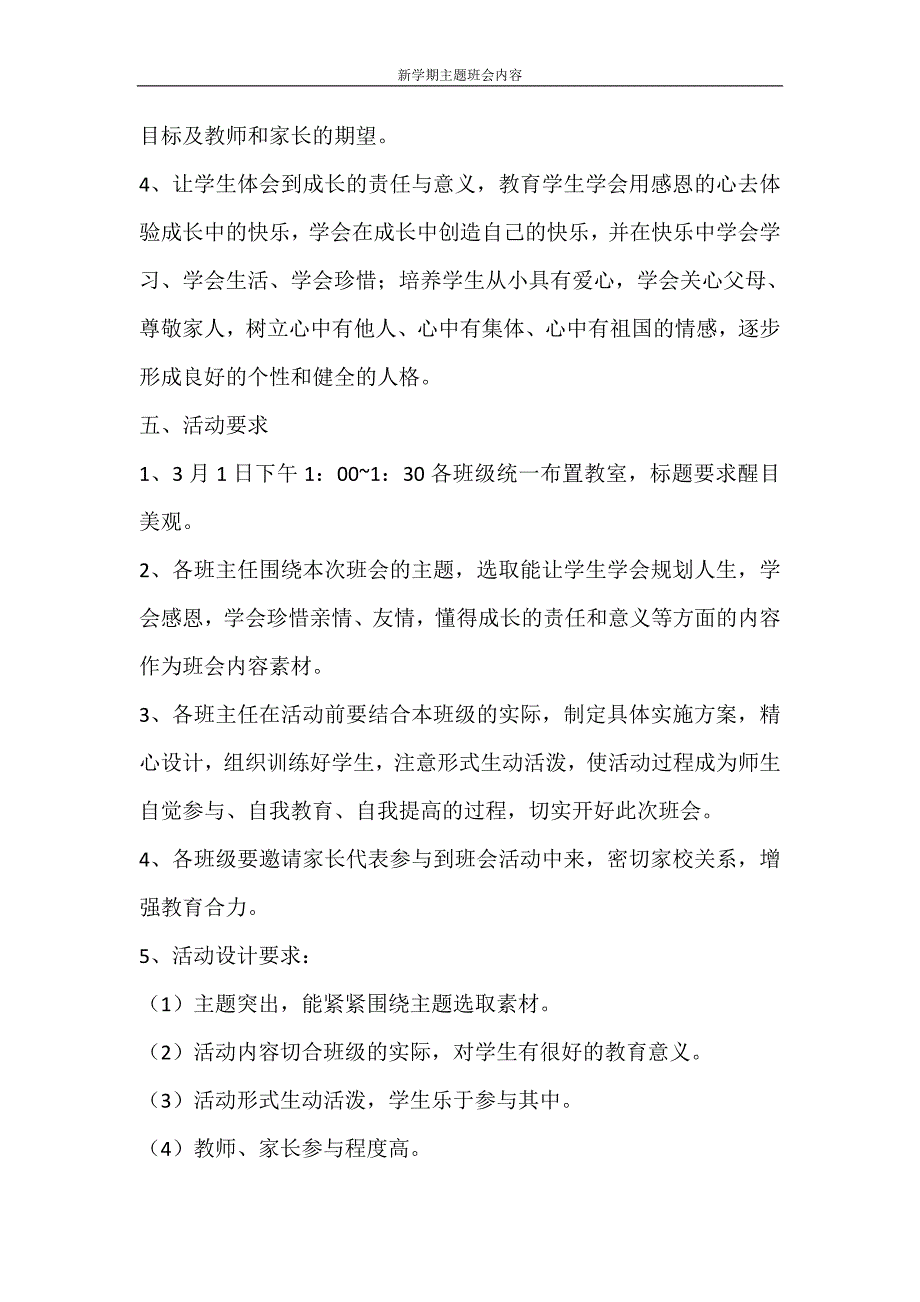 工作计划 新学期主题班会内容_第4页