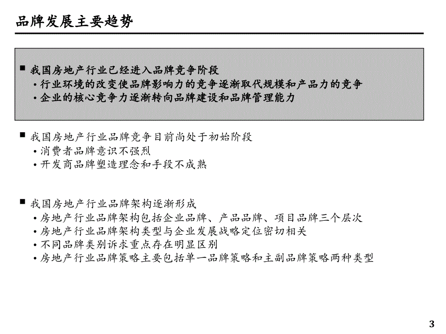 {战略管理}银河投资品牌战略分析报告yh_第3页