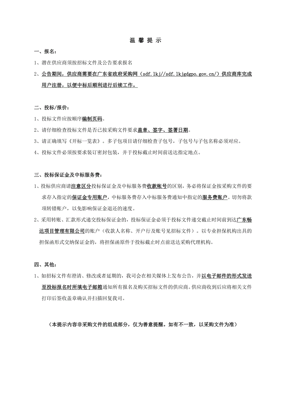 岗美镇轮水河流域污染源整治项目招标文件_第2页