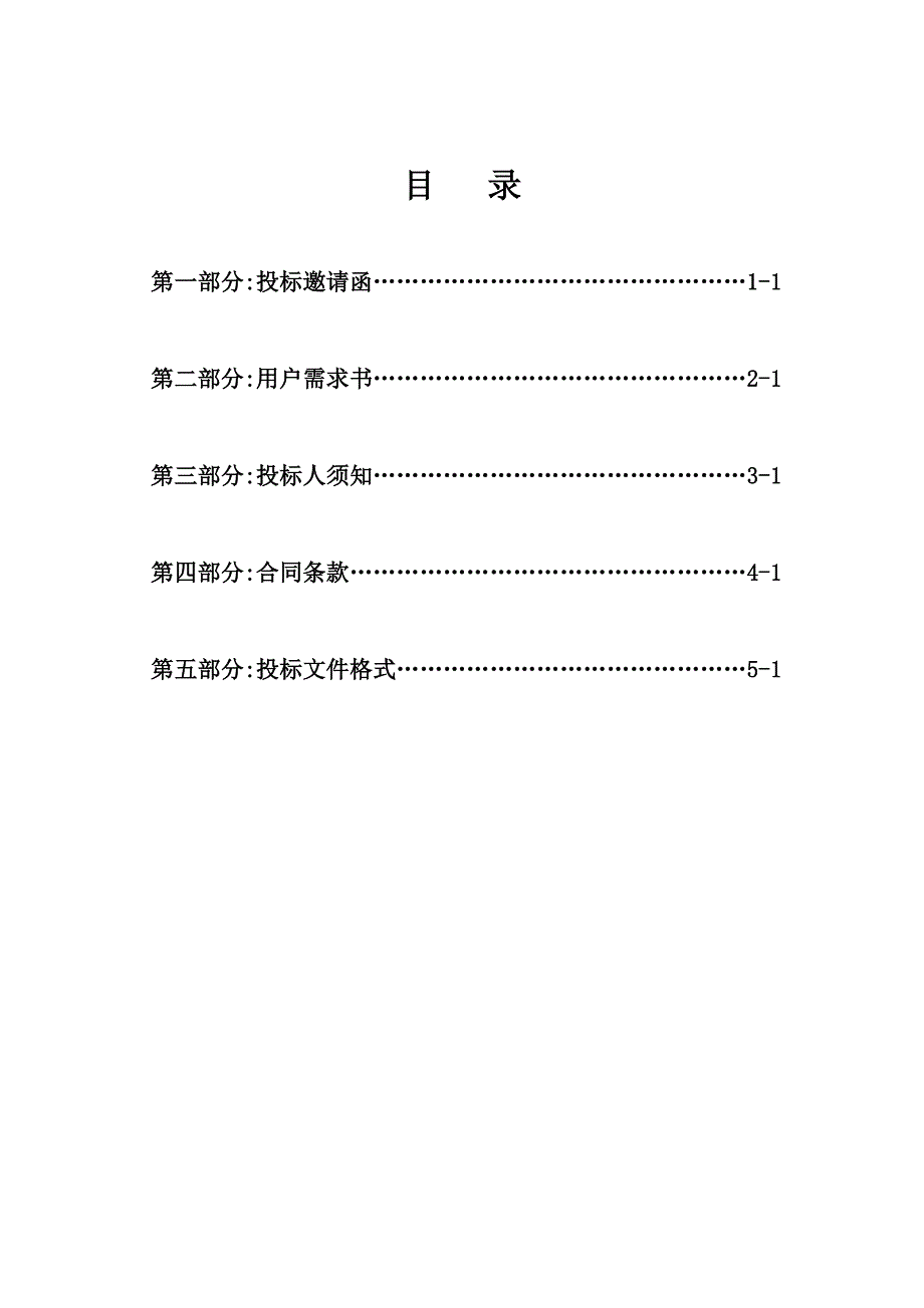 岗美镇轮水河流域污染源整治项目招标文件_第3页