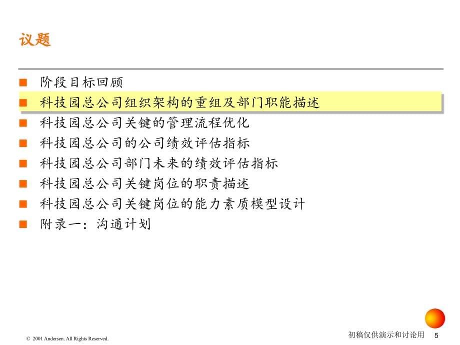 {战略管理}某公司战略实施方案_第5页