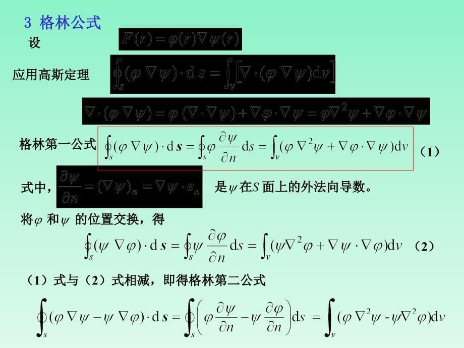 积分定理 17赫姆霍兹定理课件_第5页