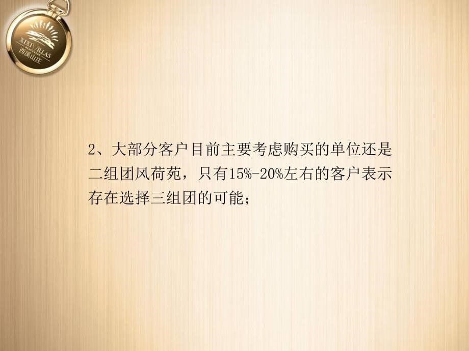 {战略管理}某市某地产房交会策略分析_第5页