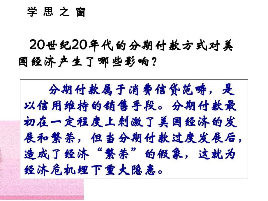 第17课 空前严重的资本主义世界经济危机z幻灯片资料_第5页