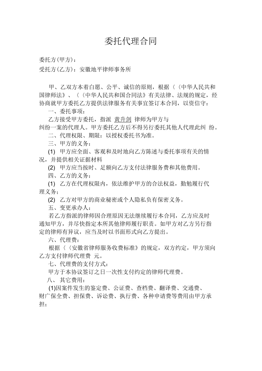 黄升剑律师一般民事代理合同标准版_第2页