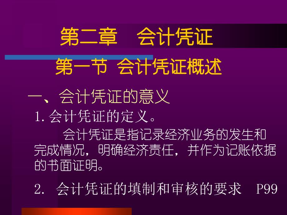 第二章会计要素和会计等式D教学材料_第1页