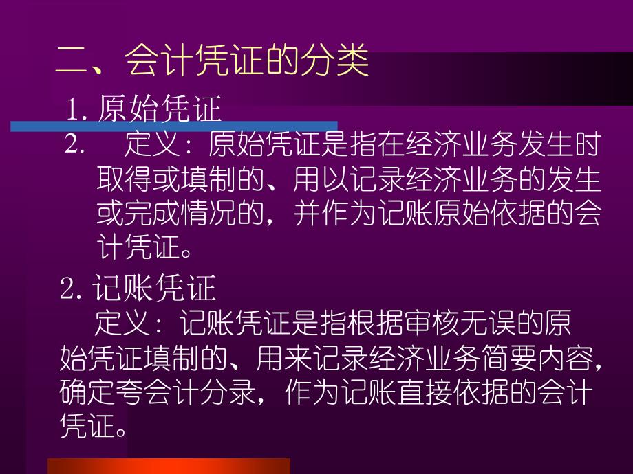 第二章会计要素和会计等式D教学材料_第3页