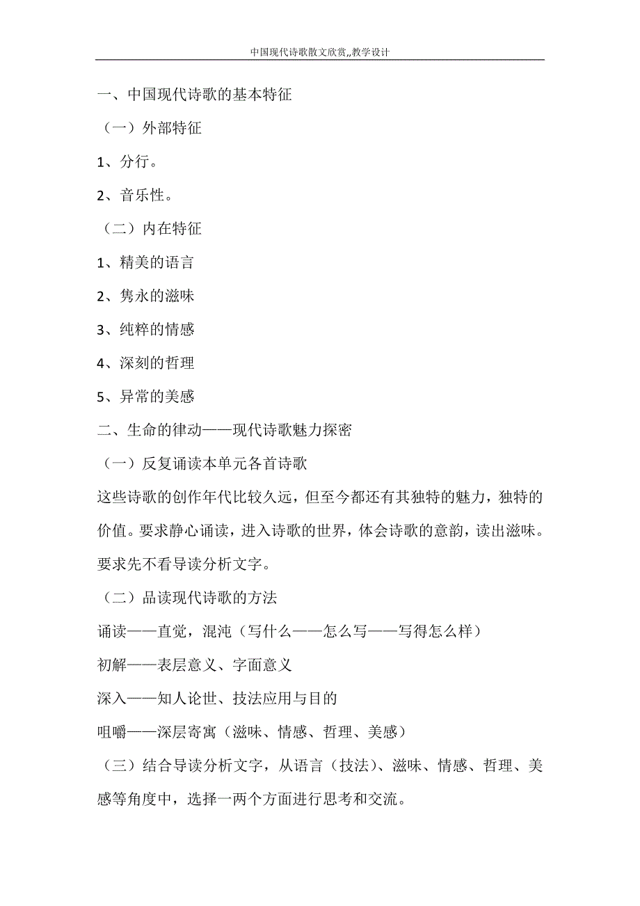 心得体会 中国现代诗歌散文欣赏教学设计_第4页