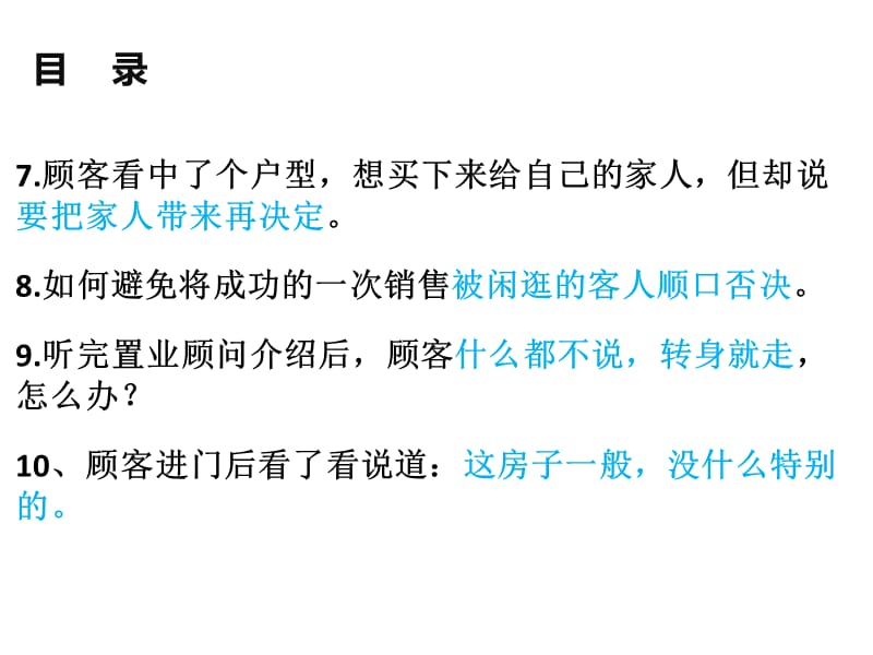 {战略管理}置业顾问培训客户应对策略_第5页