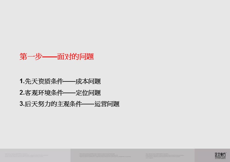 {战略管理}华强广场策略案_第4页