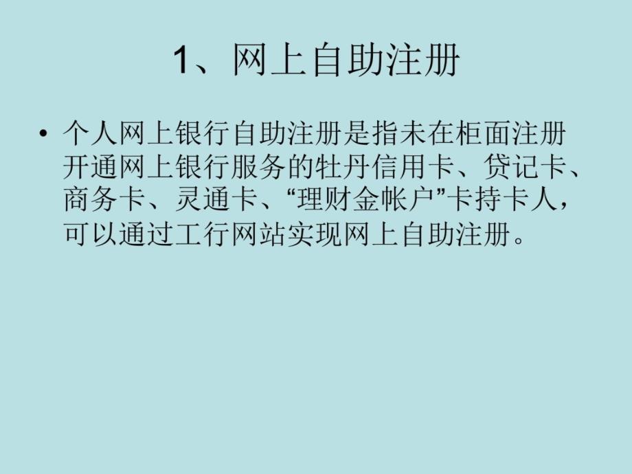 第二节 个人网上银行业S培训讲学_第4页