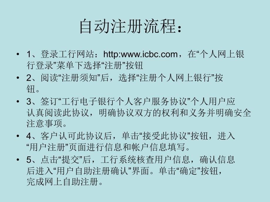 第二节 个人网上银行业S培训讲学_第5页