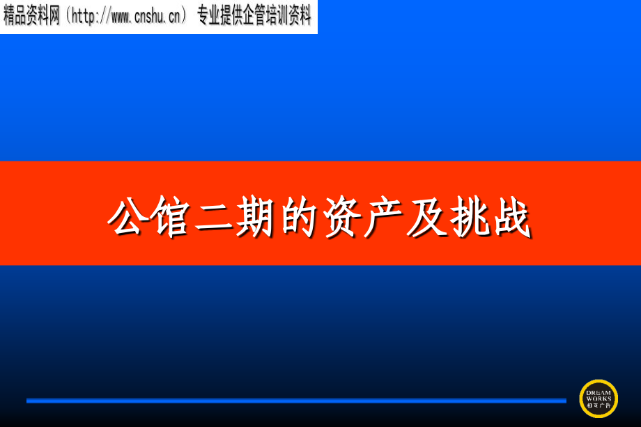 {营销策划方案}某国际公馆策划案例_第4页