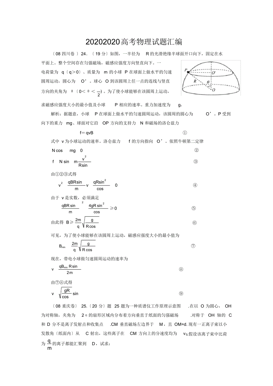 20202020高考物理试题汇编_第1页