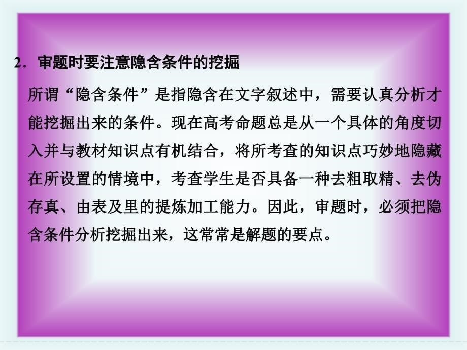 高考化学二轮复习高频考点精讲高频考点38三轮考前增分课件_第5页