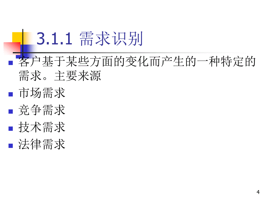 {项目管理项目报告}第三章项目启动_第4页