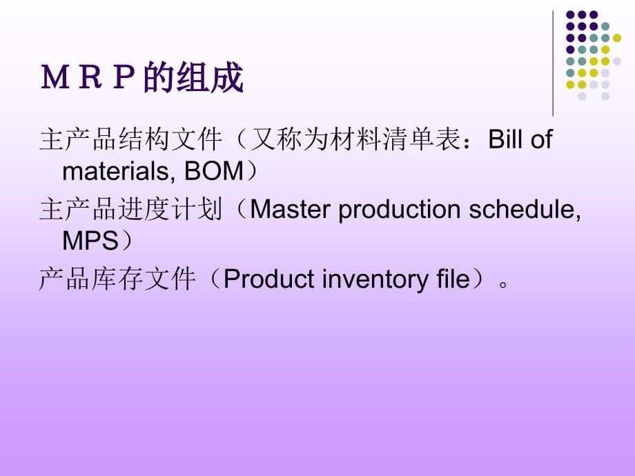 第七章生产物流培训教材_第5页