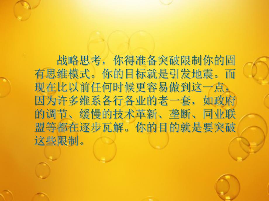 {战略管理}逆向管理战略_第2页