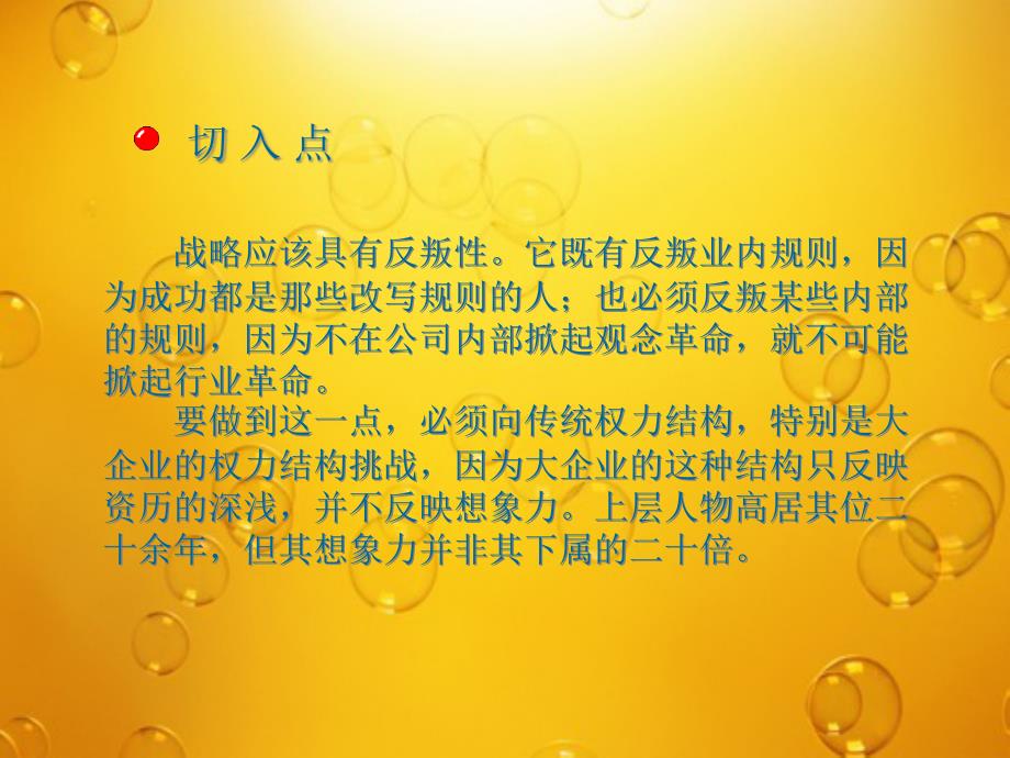 {战略管理}逆向管理战略_第3页