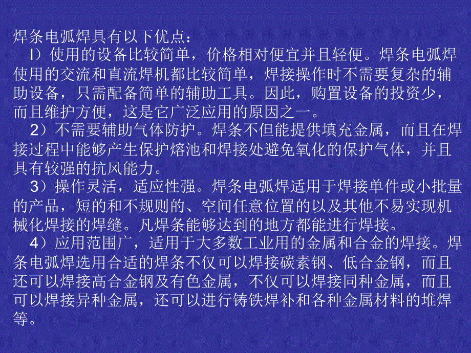 焊条电弧焊实训课件资料教程_第3页