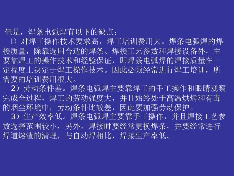 焊条电弧焊实训课件资料教程_第4页