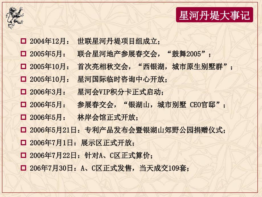 {营销策划}某市星河丹堤推广及活动影像展策划_第2页