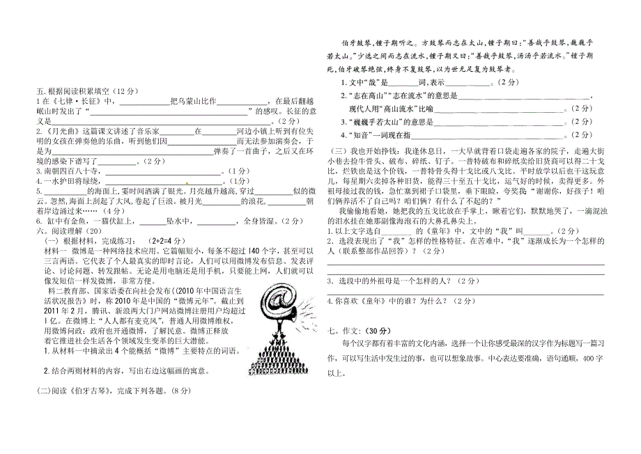 编版语文六年级上期末复习模拟试卷（龙集小学汇编）_第2页