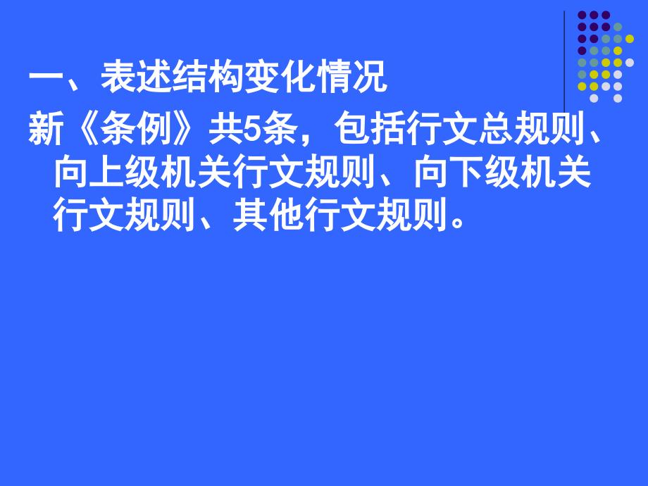 行文规则、公文办理、公文管理(10月26日)S讲义资料_第3页