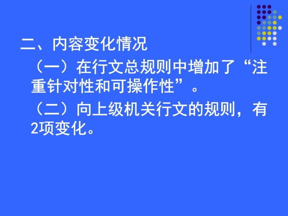 行文规则、公文办理、公文管理(10月26日)S讲义资料_第4页