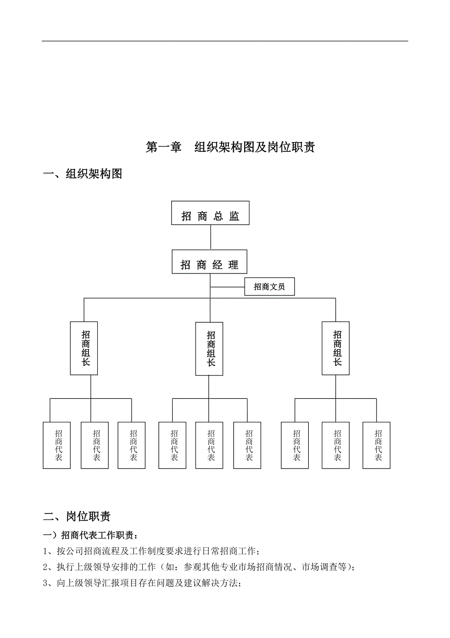 商业地产招商部工作管理制度1545361870..doc_第3页