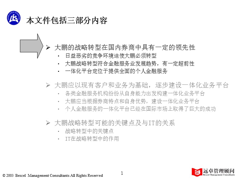 {战略管理}远卓－大鹏控股充分利用IT技术辅助战略转型构建客户导向的_第2页