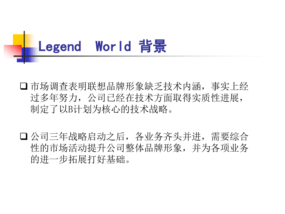 {营销策划方案}gendWorld策划汇报_第2页