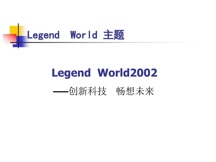 {营销策划方案}gendWorld策划汇报_第5页