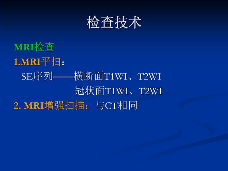 肝脏肿瘤的影像诊断幻灯片资料_第4页