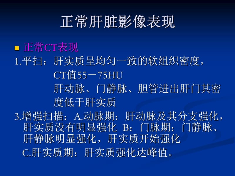 肝脏肿瘤的影像诊断幻灯片资料_第5页