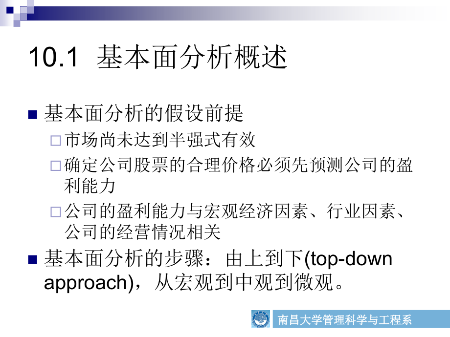 第八章基本面分析知识课件_第3页