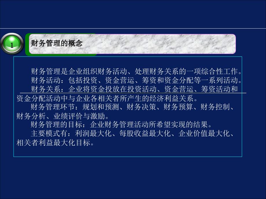 非财务人员应具备的财务知识一教材课程_第3页