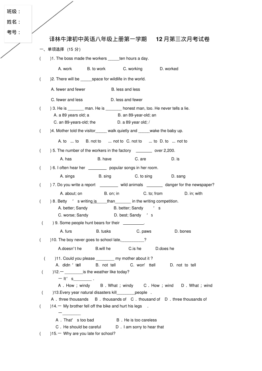 译林牛津初中英语八年级上册第一学期12月第三次月考试卷及答案、答题纸_第1页