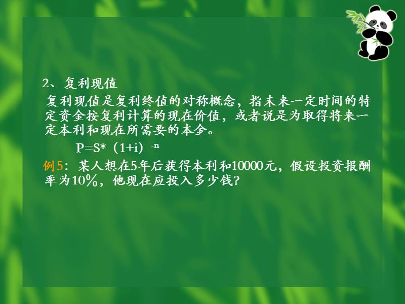 第二章 财务管理的价值观念讲义资料_第5页