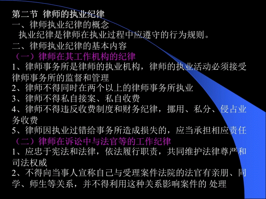 第七章律师执业道德和执业纪律讲义资料_第4页