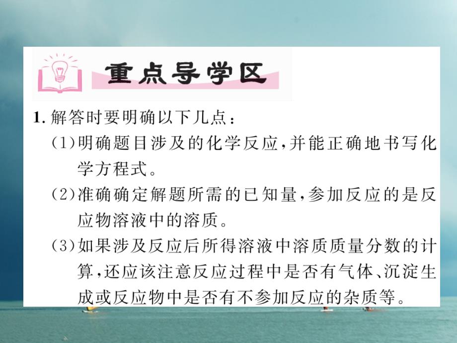 九年级化学下册第9单元溶液课题3溶液的浓度第2课时化学反应中的溶质质量分数的计算作业课件（新版）新人教版_第3页