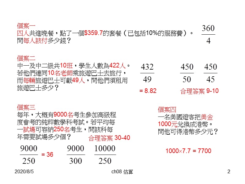 {战略管理}估算的策略_第2页