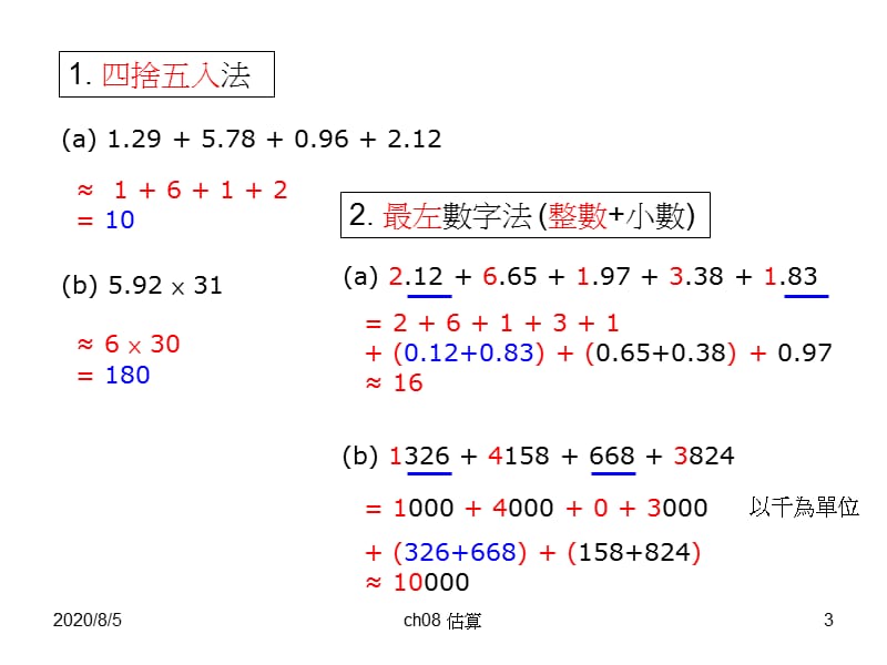 {战略管理}估算的策略_第3页