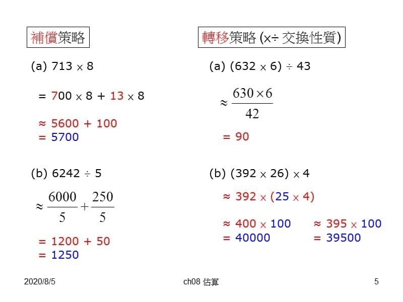 {战略管理}估算的策略_第5页